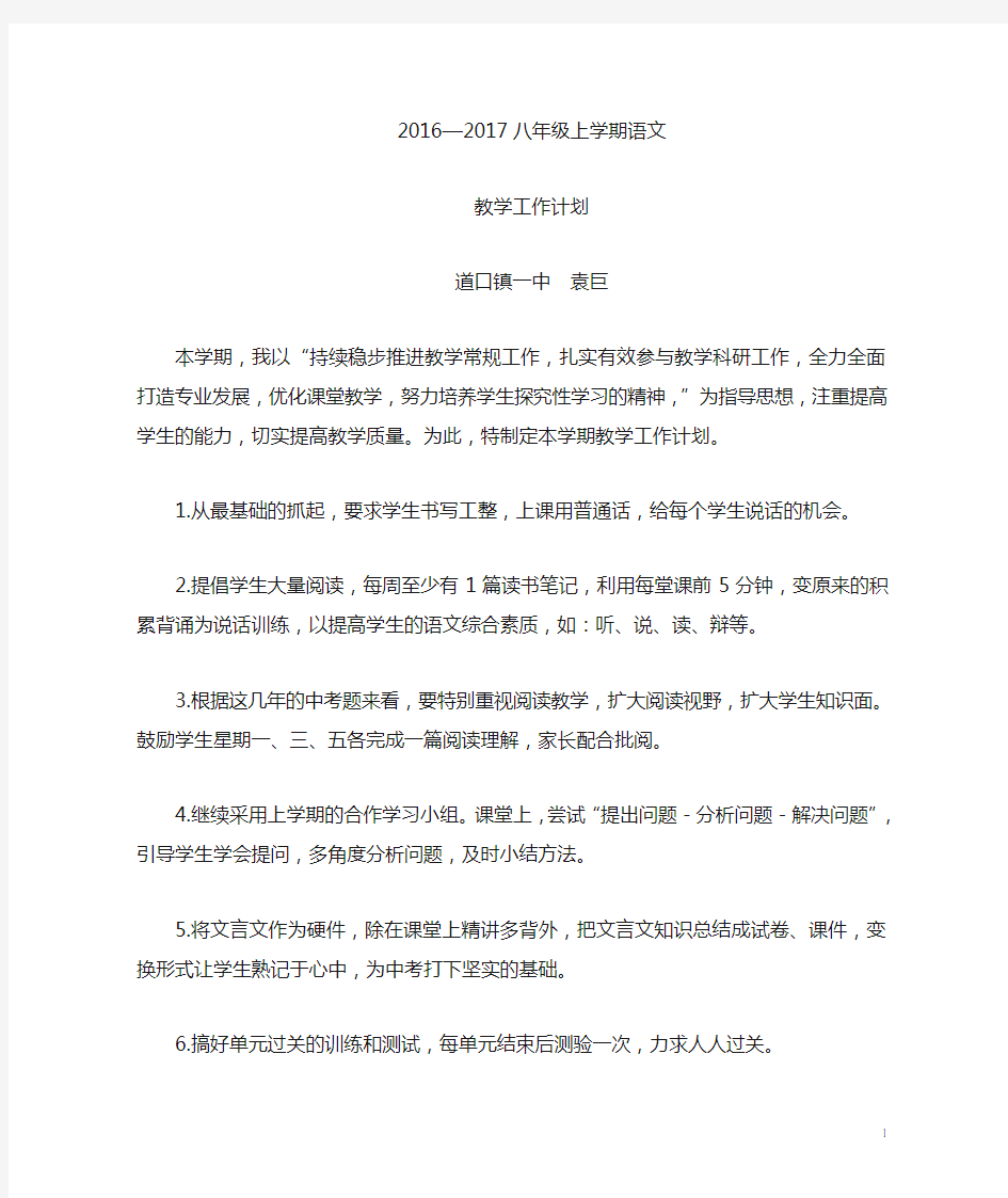 教师教学计划总结