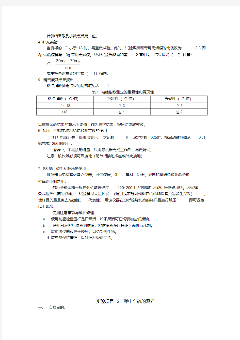 煤化工专业实验讲义全