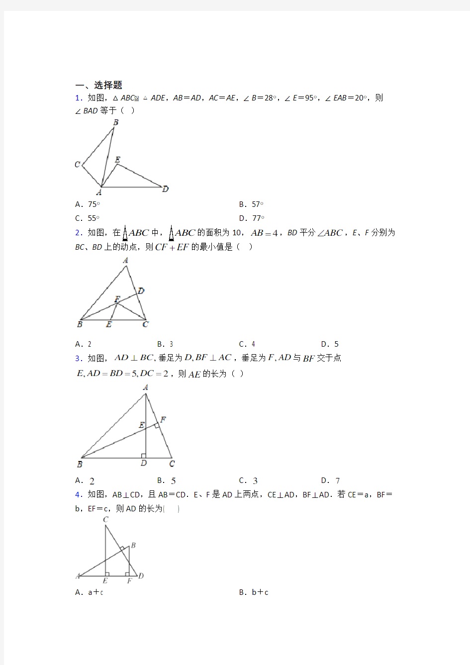 上海民办华育中学八年级数学上册第二单元《全等三角形》测试(包含答案解析)