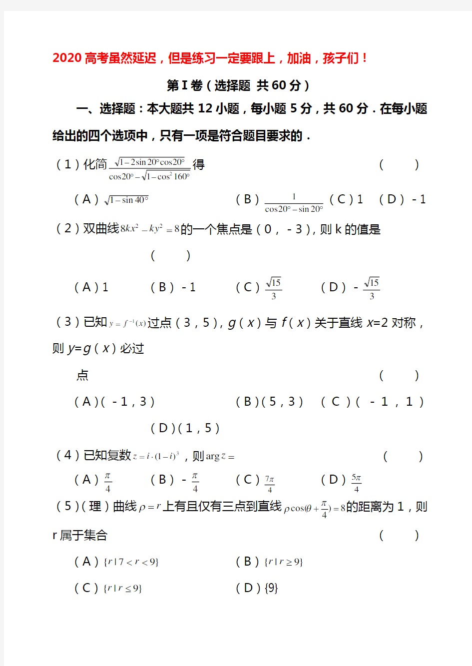 2020高考数学模拟预测试题含答案