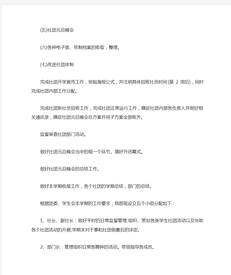 高中舞蹈社团工作计划