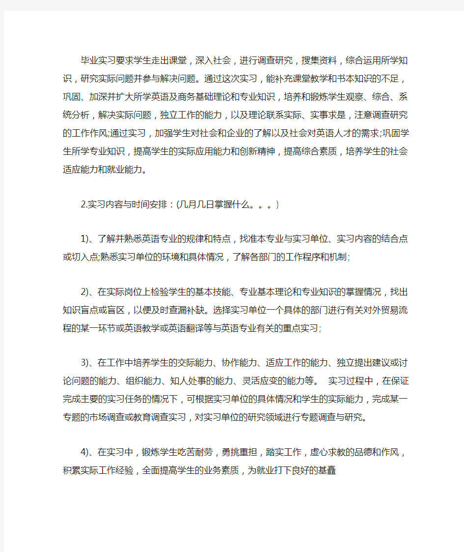 毕业生实习鉴定表格