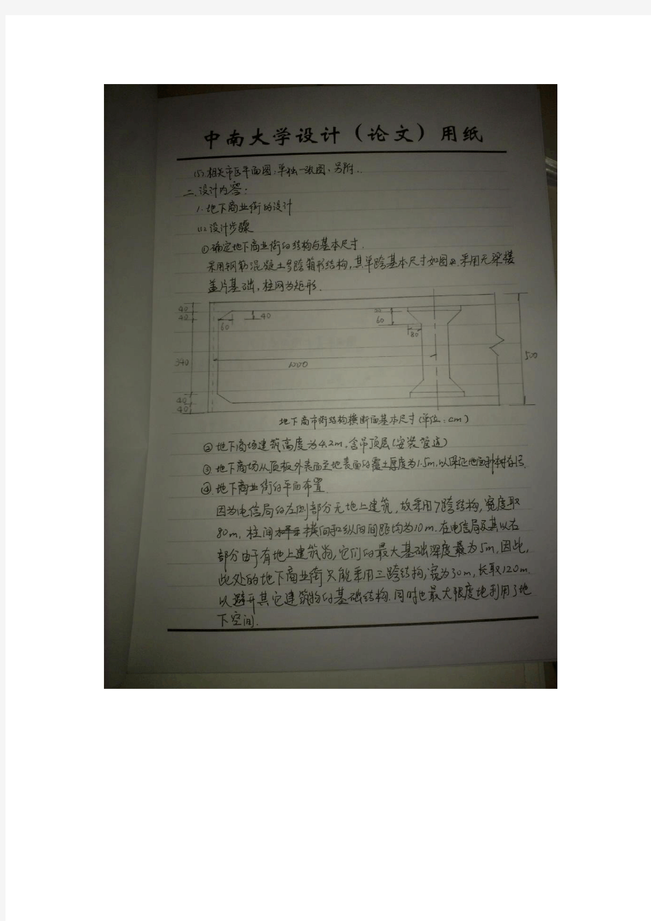 中南大学地下建筑规划设计(周中)