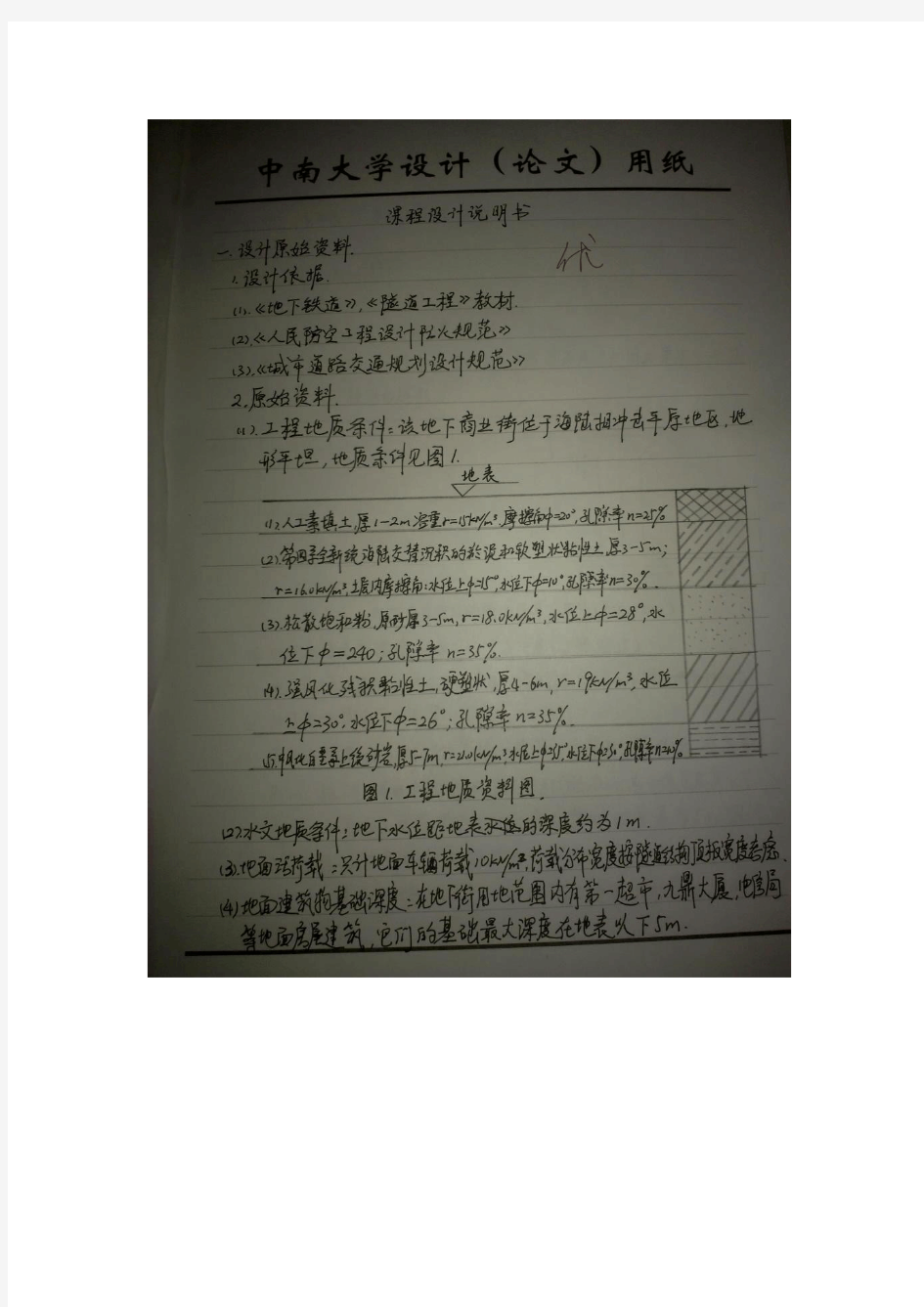 中南大学地下建筑规划设计(周中)