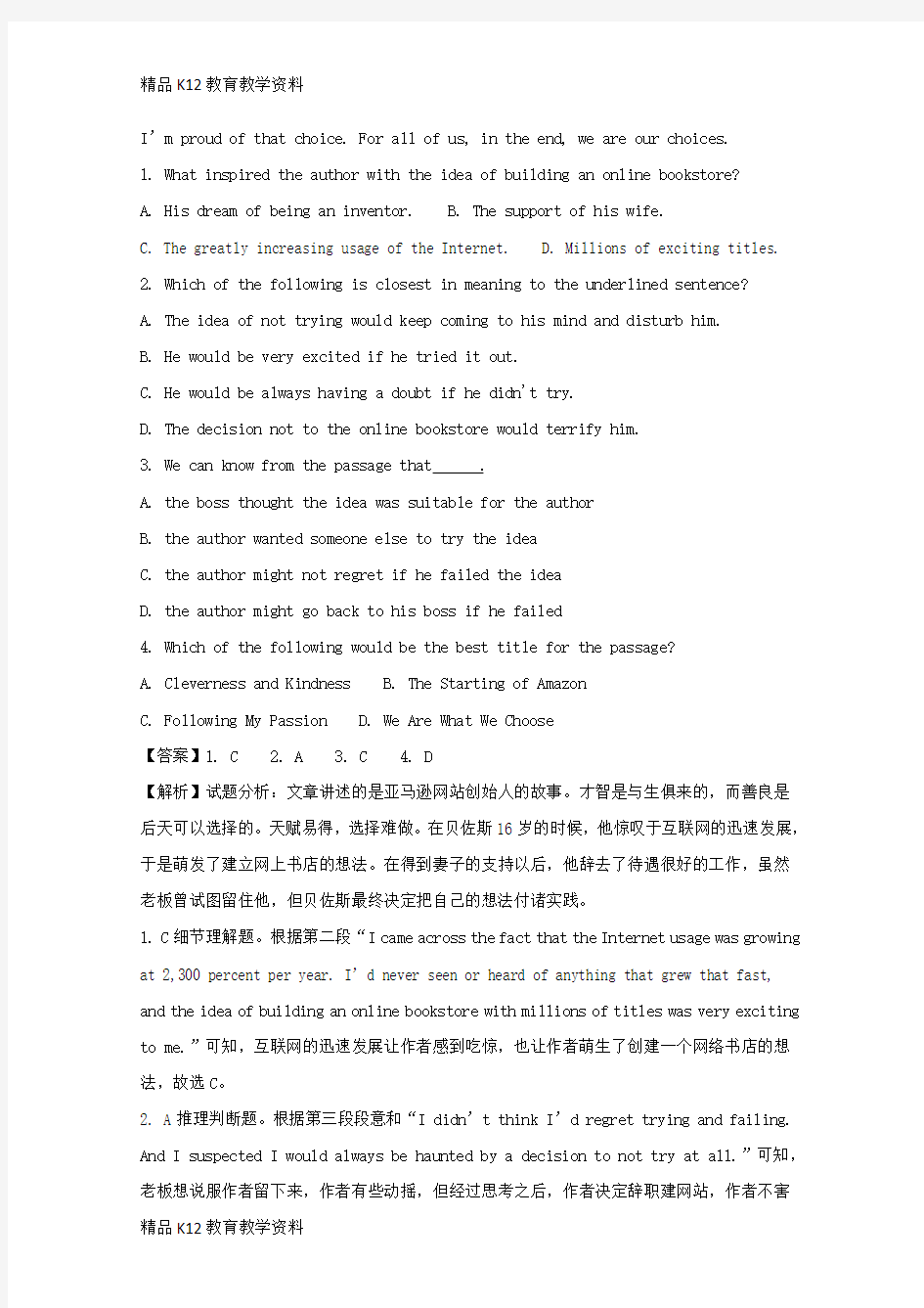 【配套K12】[学习]河南省南阳市第一中学2018届高三英语上学期第五次月考试题(含解析)
