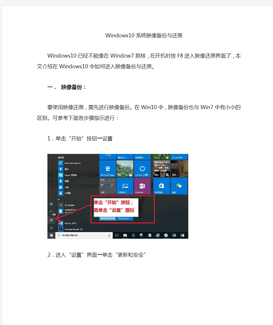 Windows10系统镜像备份与还原