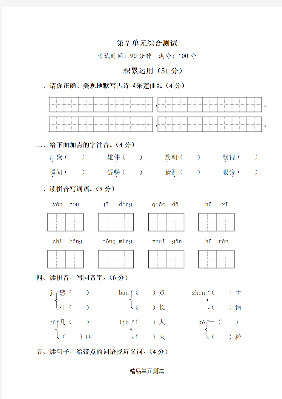 【部编版】语文三年级上册《第七单元综合检测卷》含答案