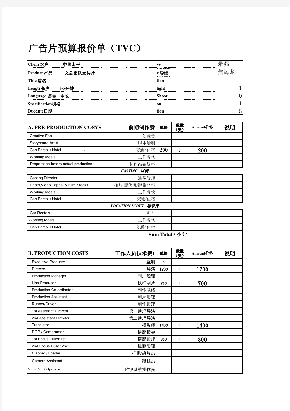 影视广告报价单 