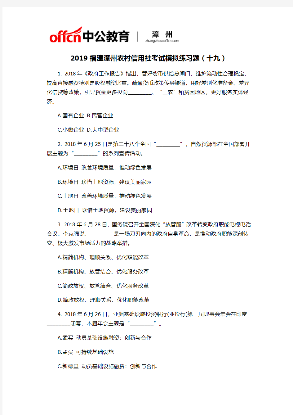 2019福建漳州农村信用社考试模拟练习题(十九)