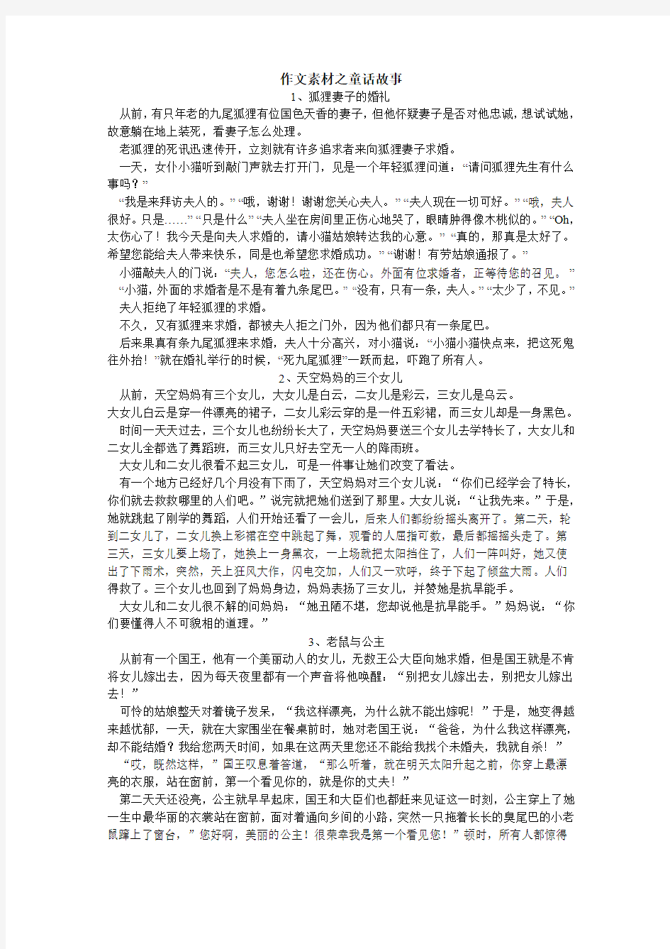 作文素材之童话故事