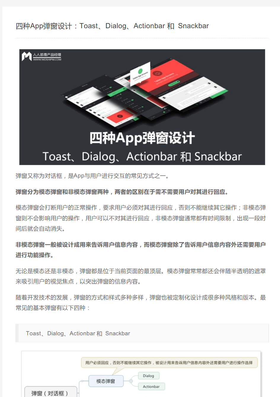 四种App弹窗设计：Toast、Dialog、Actionbar 和 Snackbar