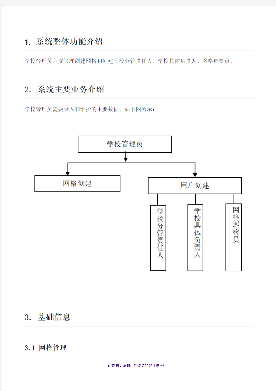 学校安全工作平台系统管理员操作指南