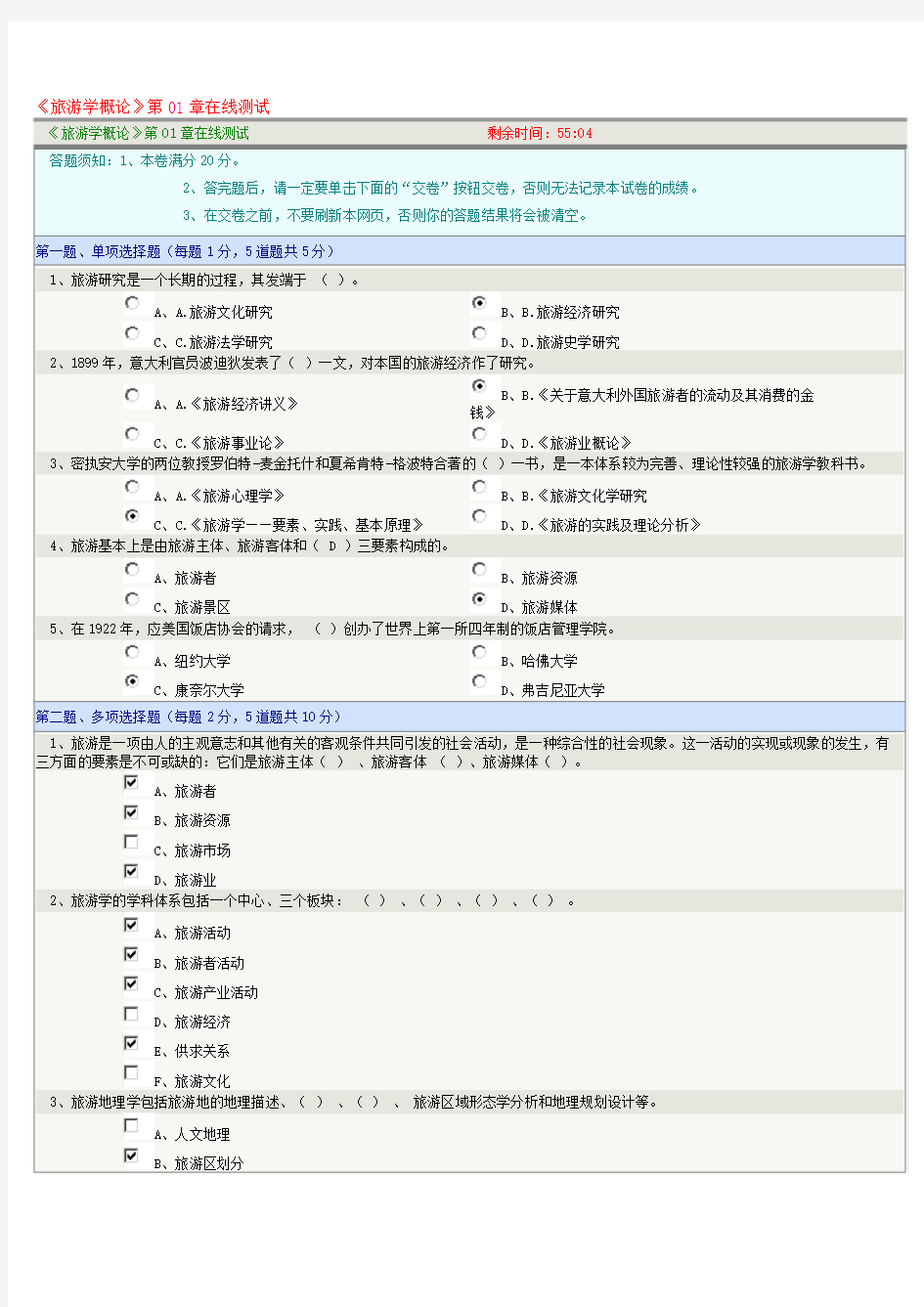 郑州大学《旅游学概论》在线测试