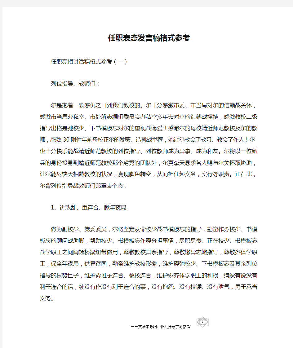 任职表态发言稿格式参考