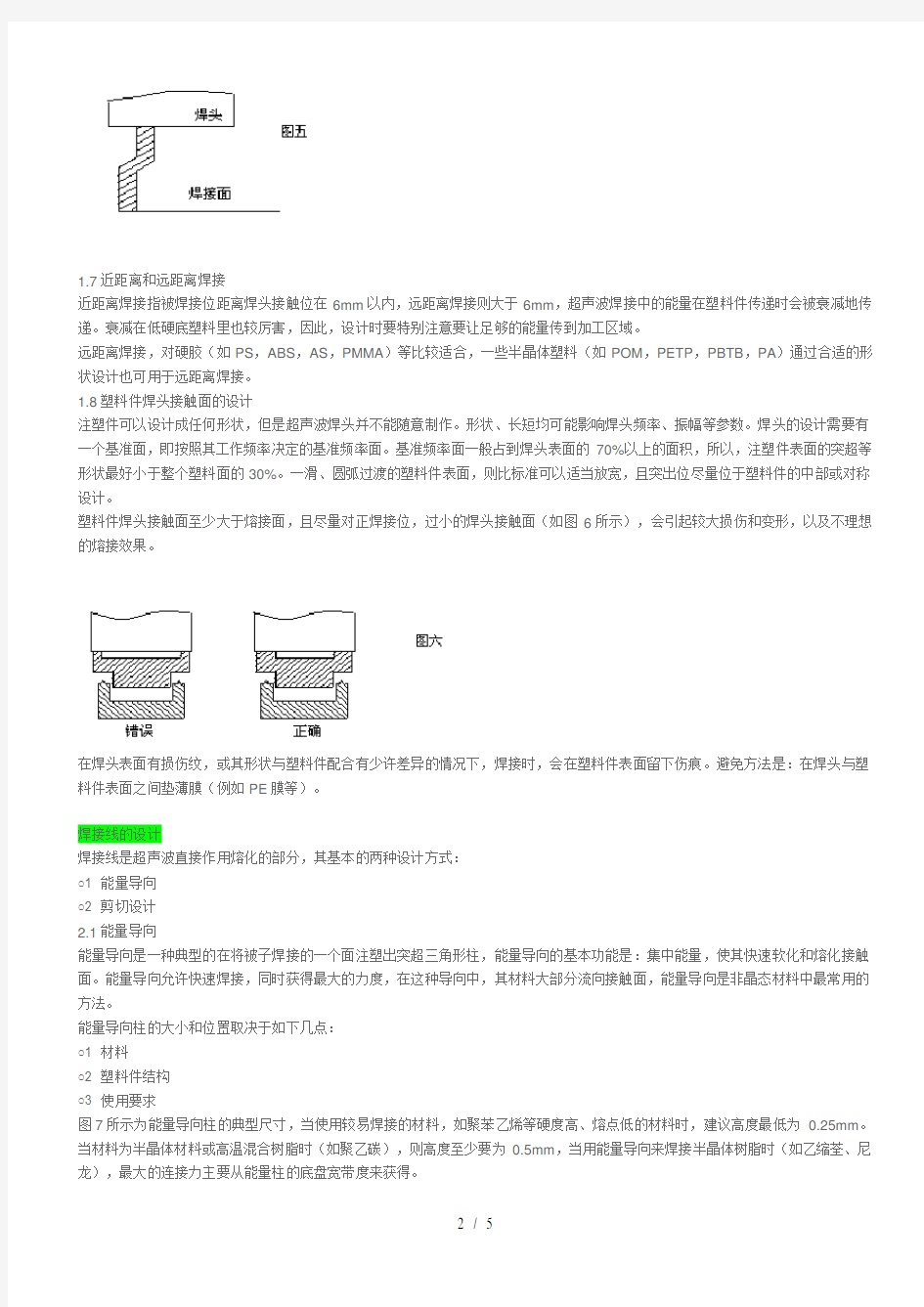 超声波塑料件的结构设计新选