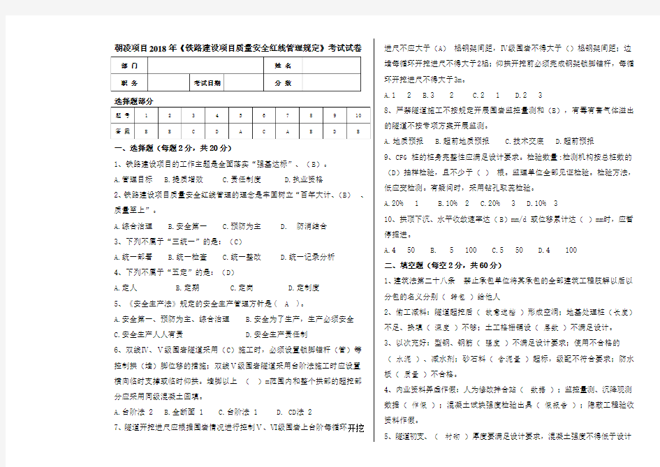 2018年《铁路建设项目质量安全红线管理规定》的考试试卷(答案)