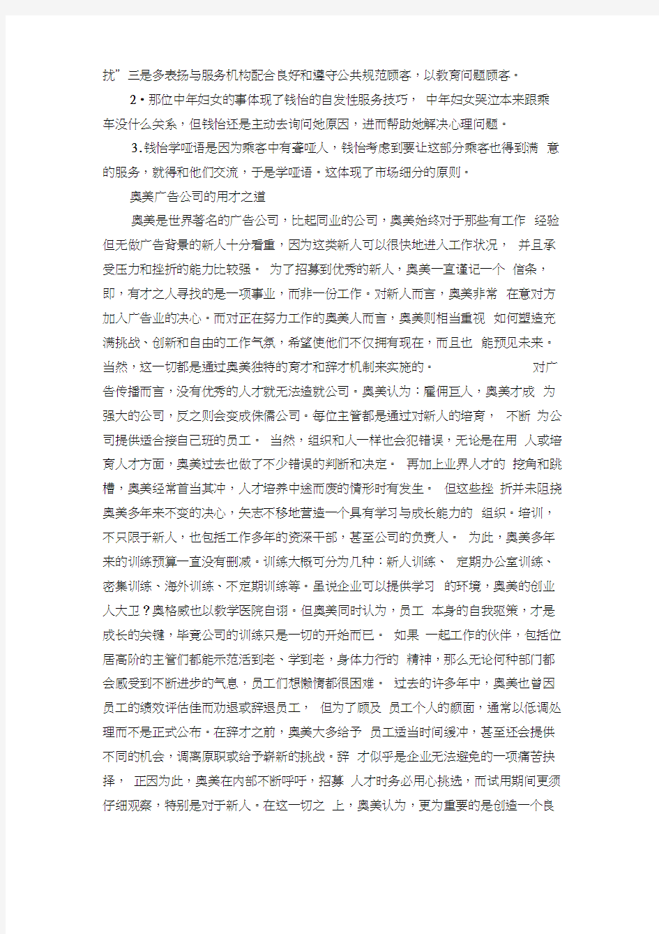 服务营销的案例分析