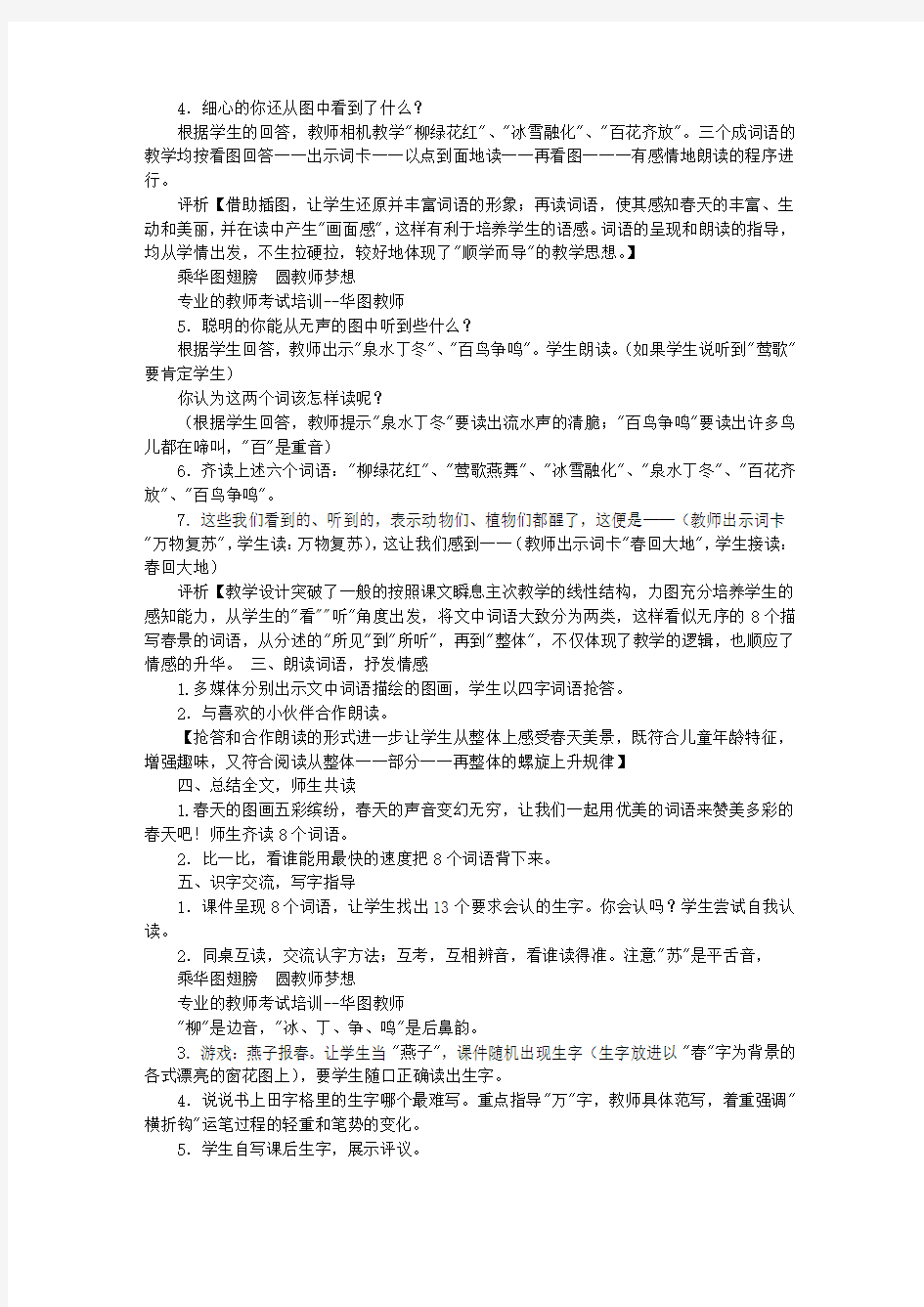 教师招聘试讲稿