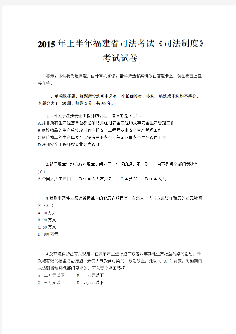 2015年上半年福建省司法考试《司法制度》考试试卷