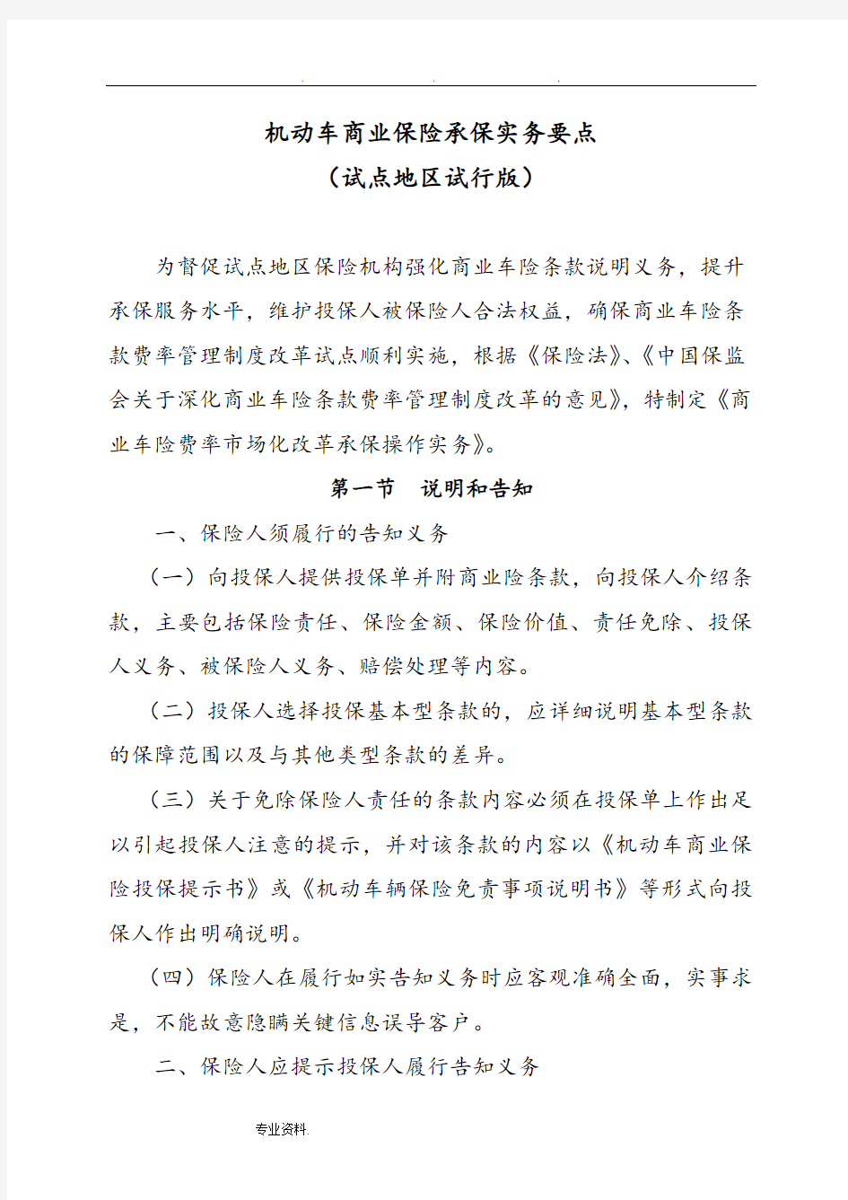 机动车商业保险承保实务要点说明