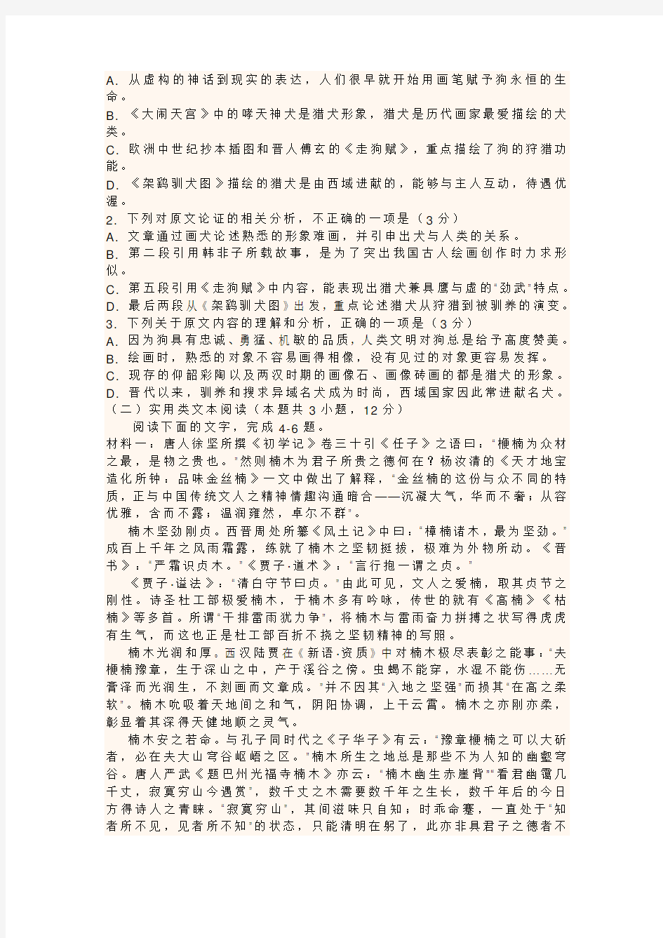 高三现代文阅读试题及答案3