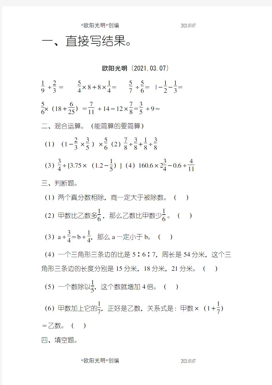 2021年分数乘除法综合测试题