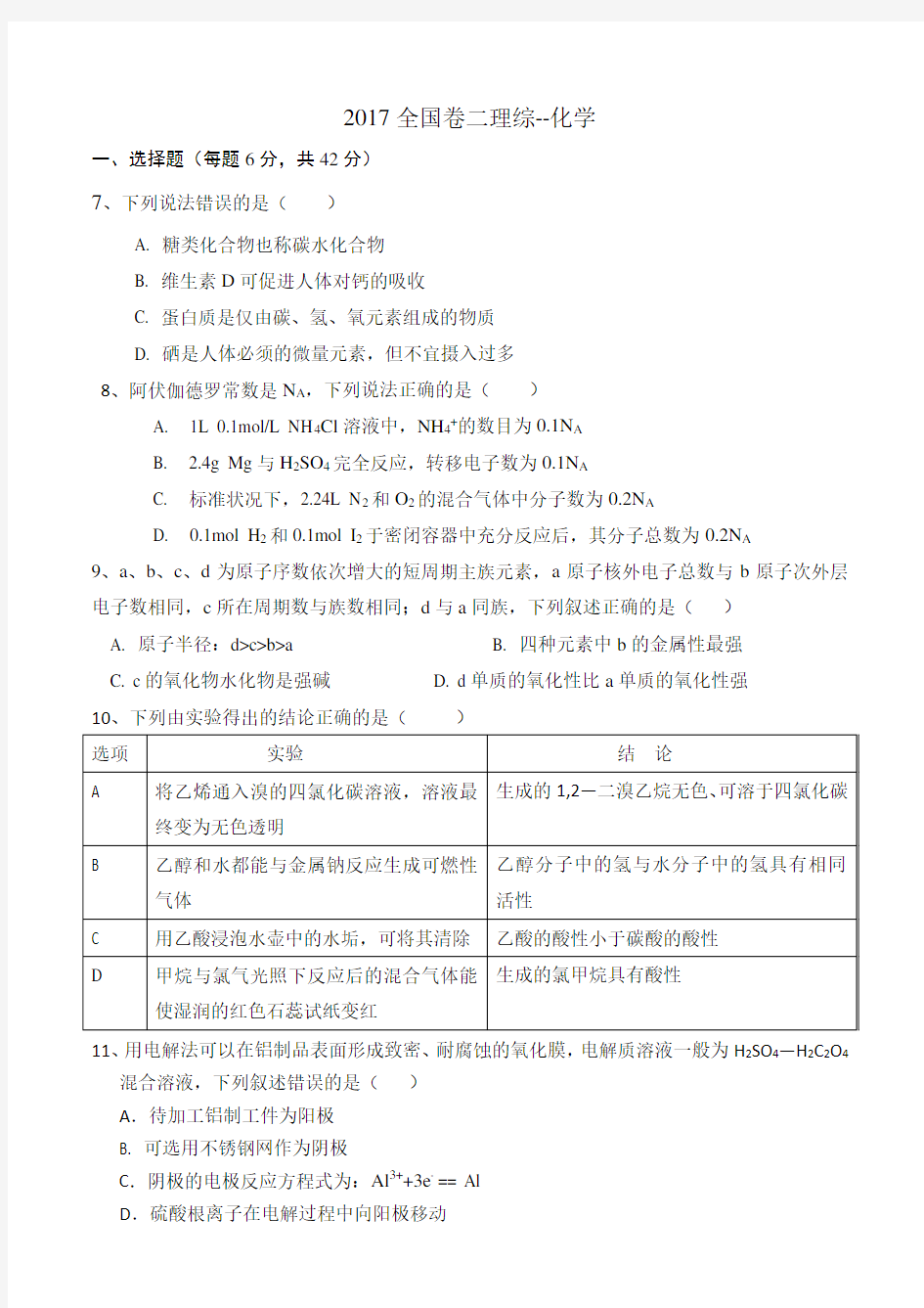 2017全国卷2高考化学及解析