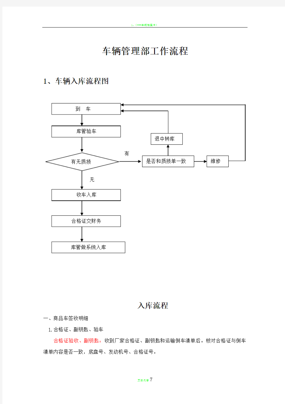 车辆管理部工作流程