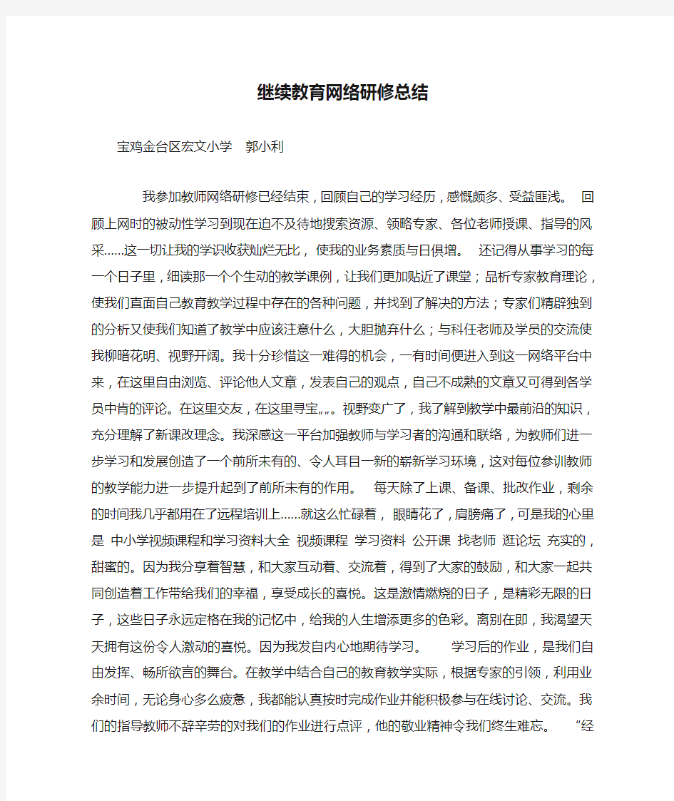 继续教育网络研修总结