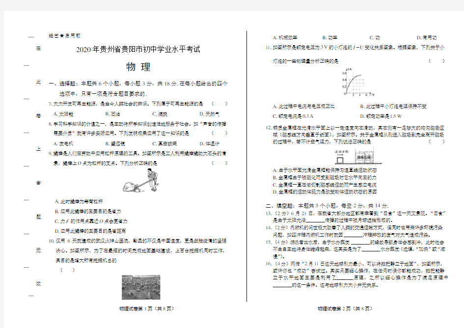 2020年贵州省贵阳中考物理试卷含答案