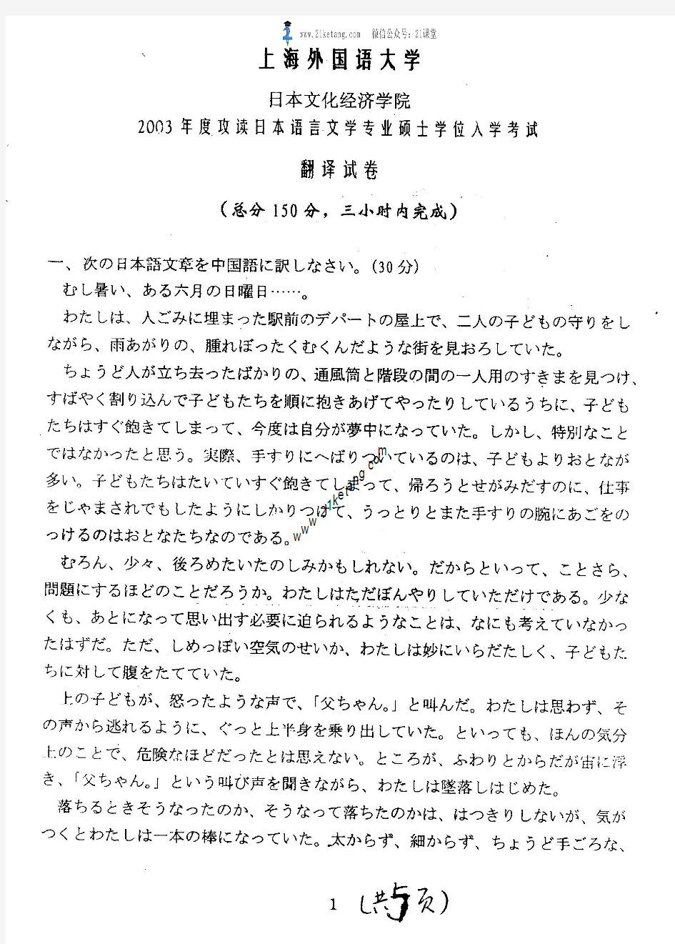 2003年上海外国语大学日语翻译考研试题