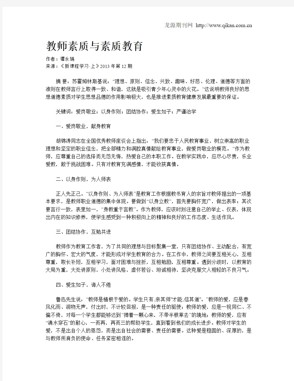 教师素质与素质教育