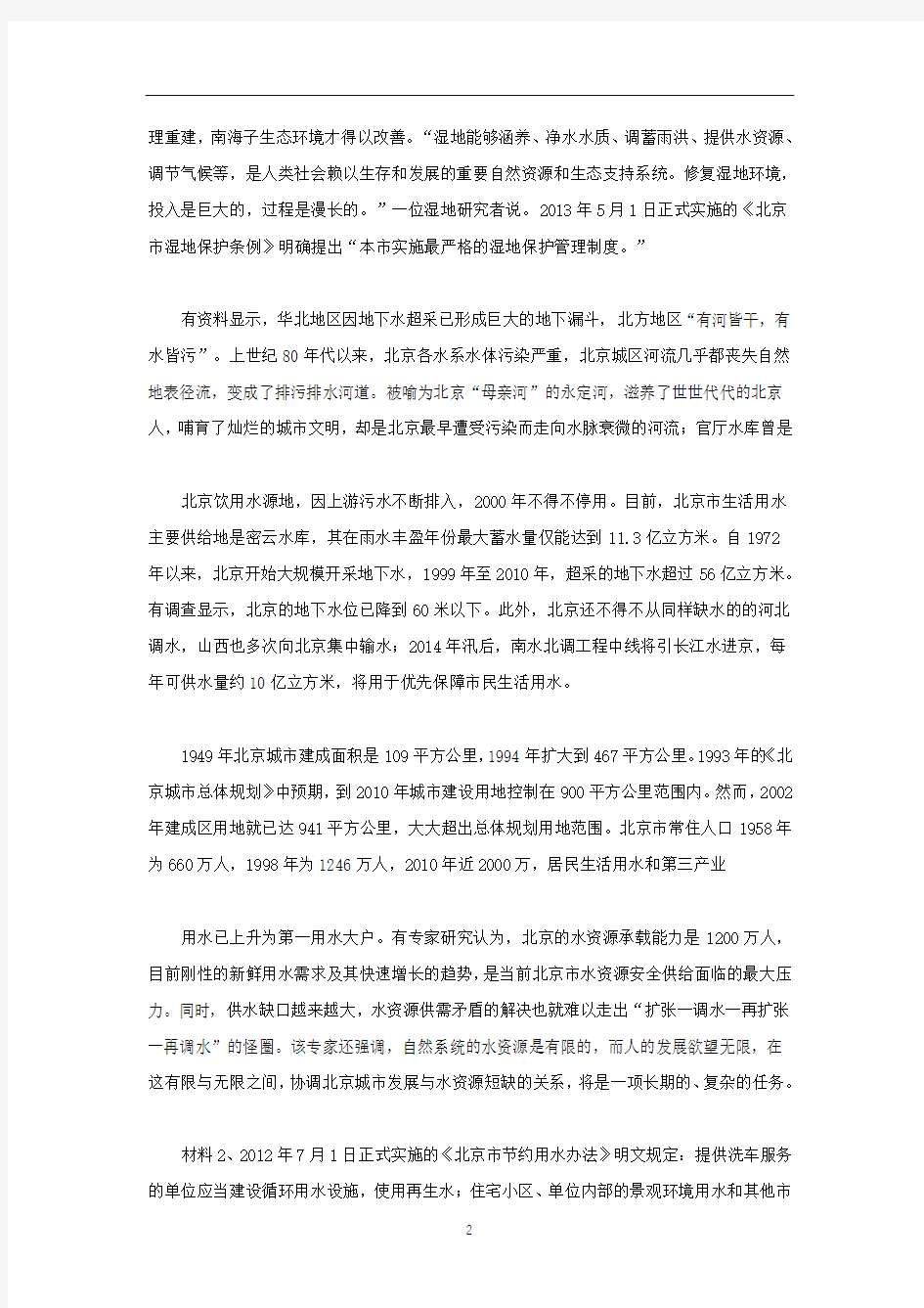 2014年北京公务员申论考试真题及答案