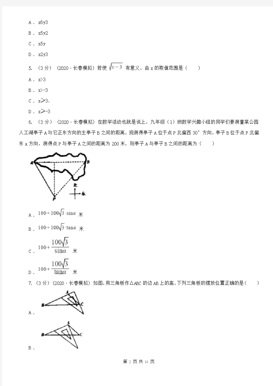 揭阳市中考数学二模考试试卷