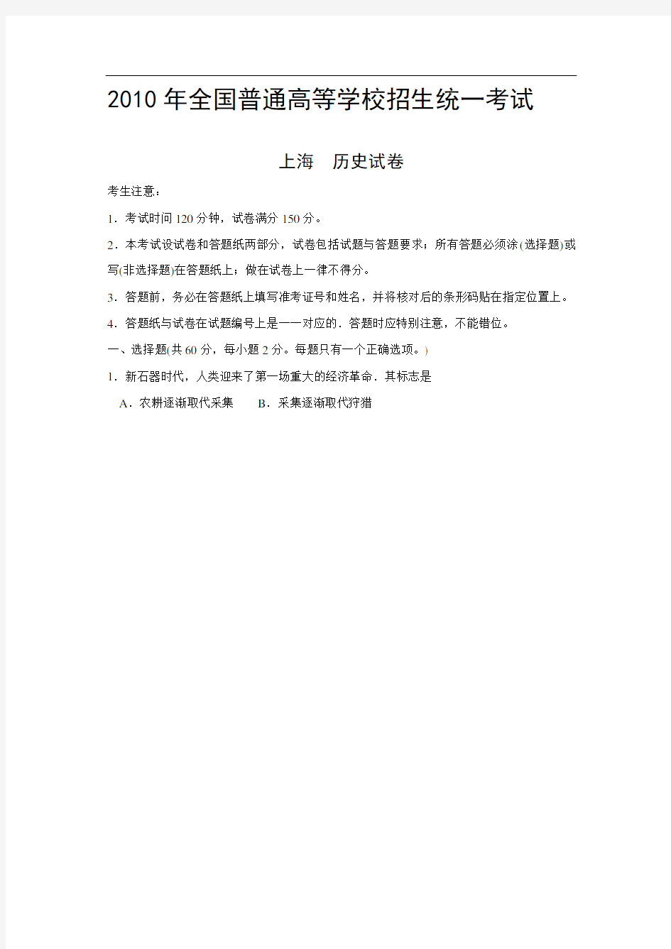 上海高考历史试卷(含答案)