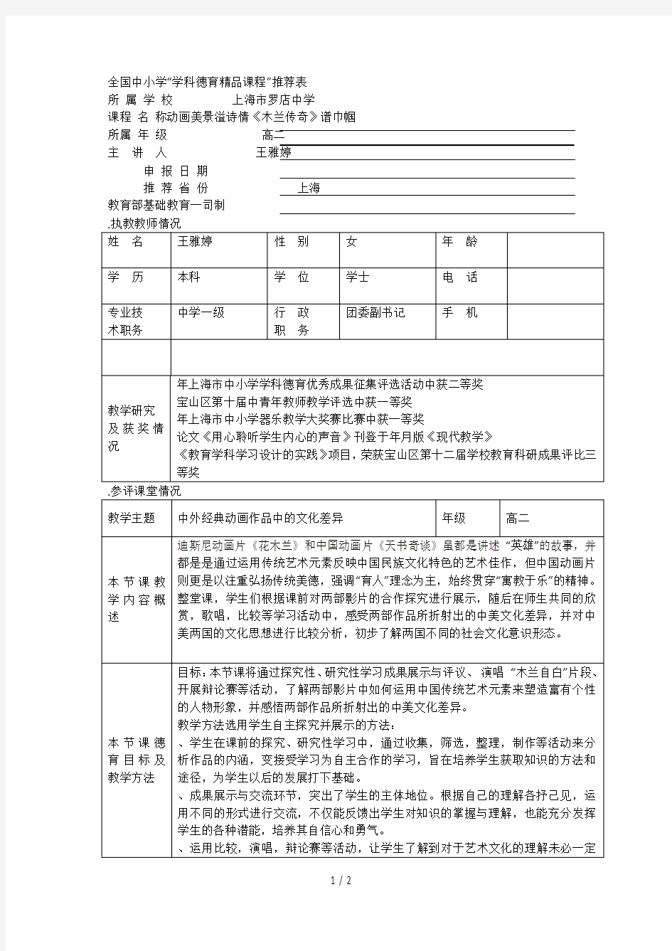 全国中小学学科德育精品课程推荐表