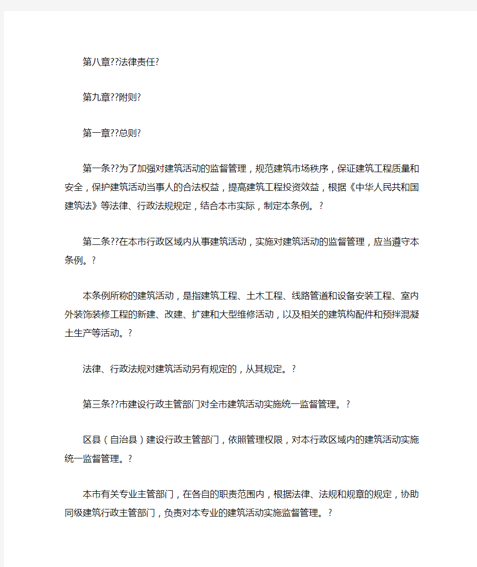 重庆市建筑管理条例》