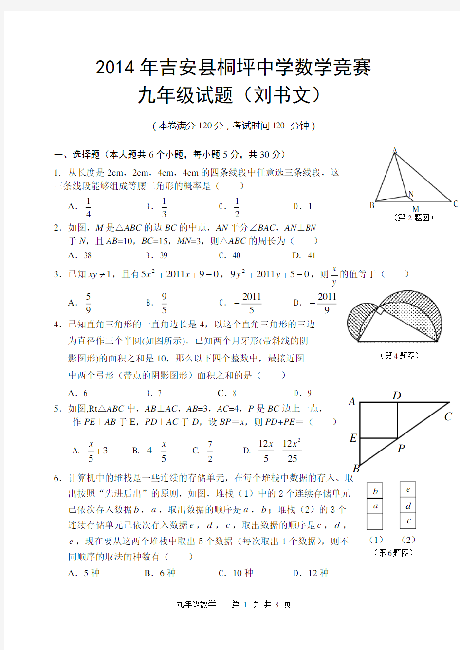 九年级数学竞赛及答案