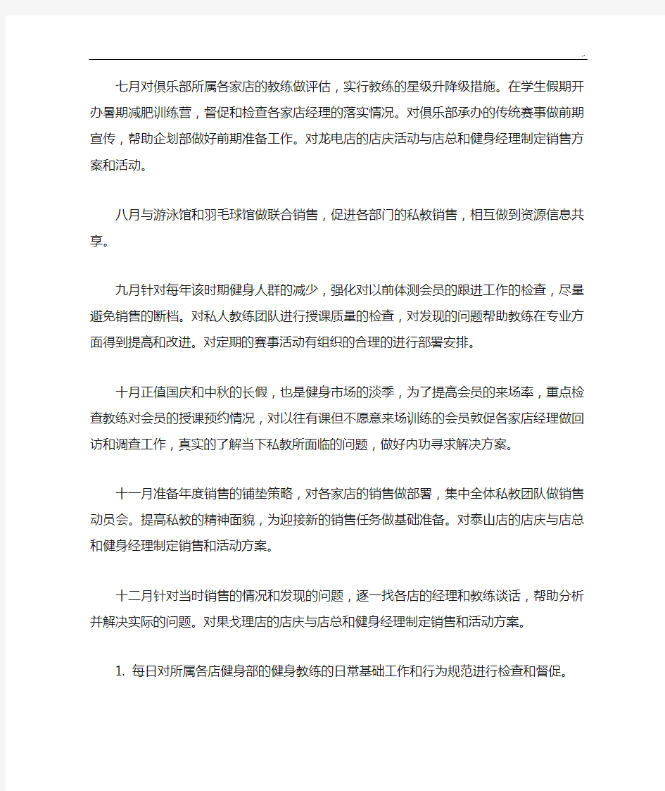 健身教练工作情况分析总结