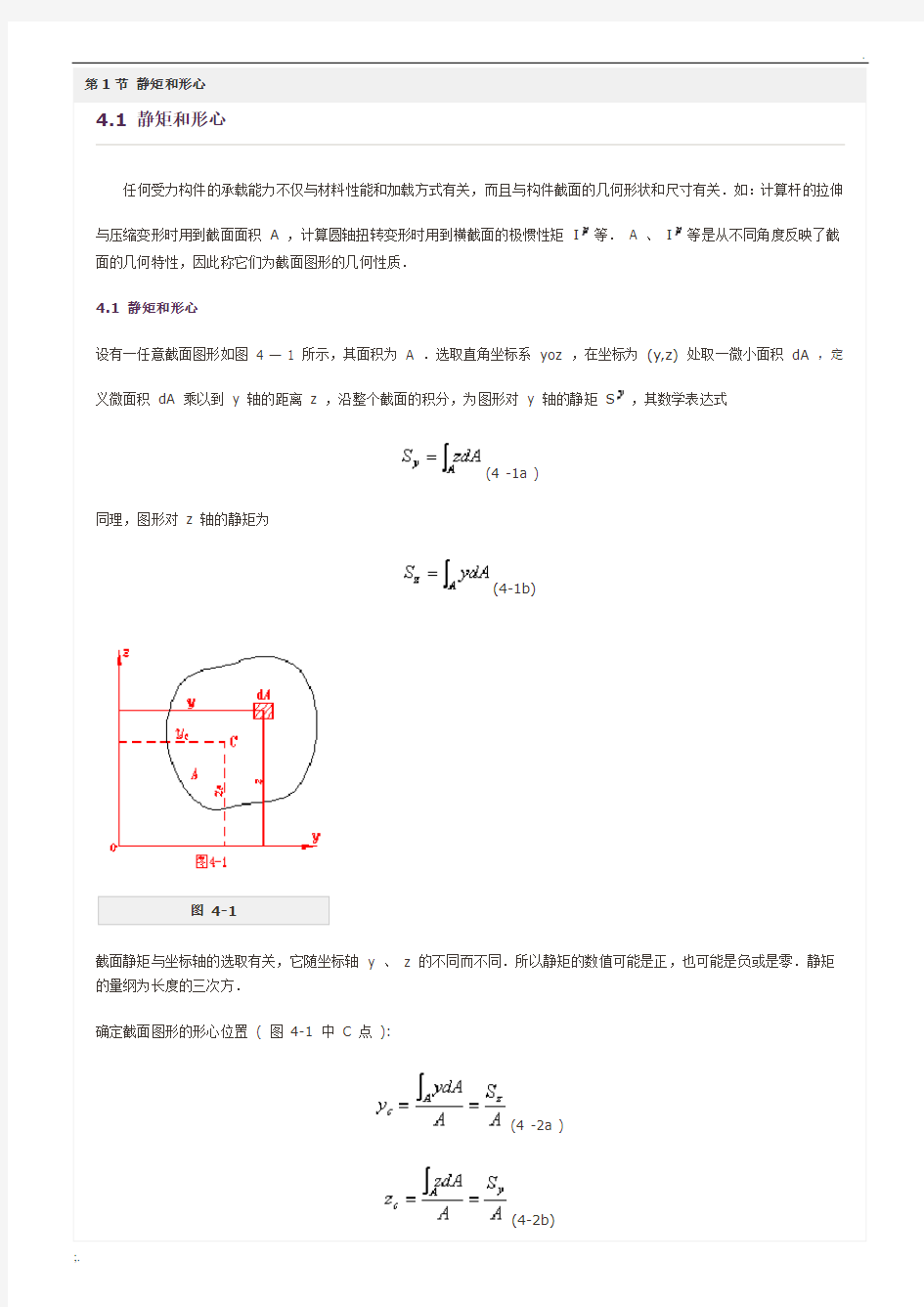 惯性矩的计算方法 (2)