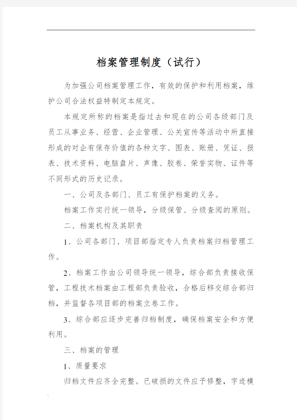 工程监理档案管理制度