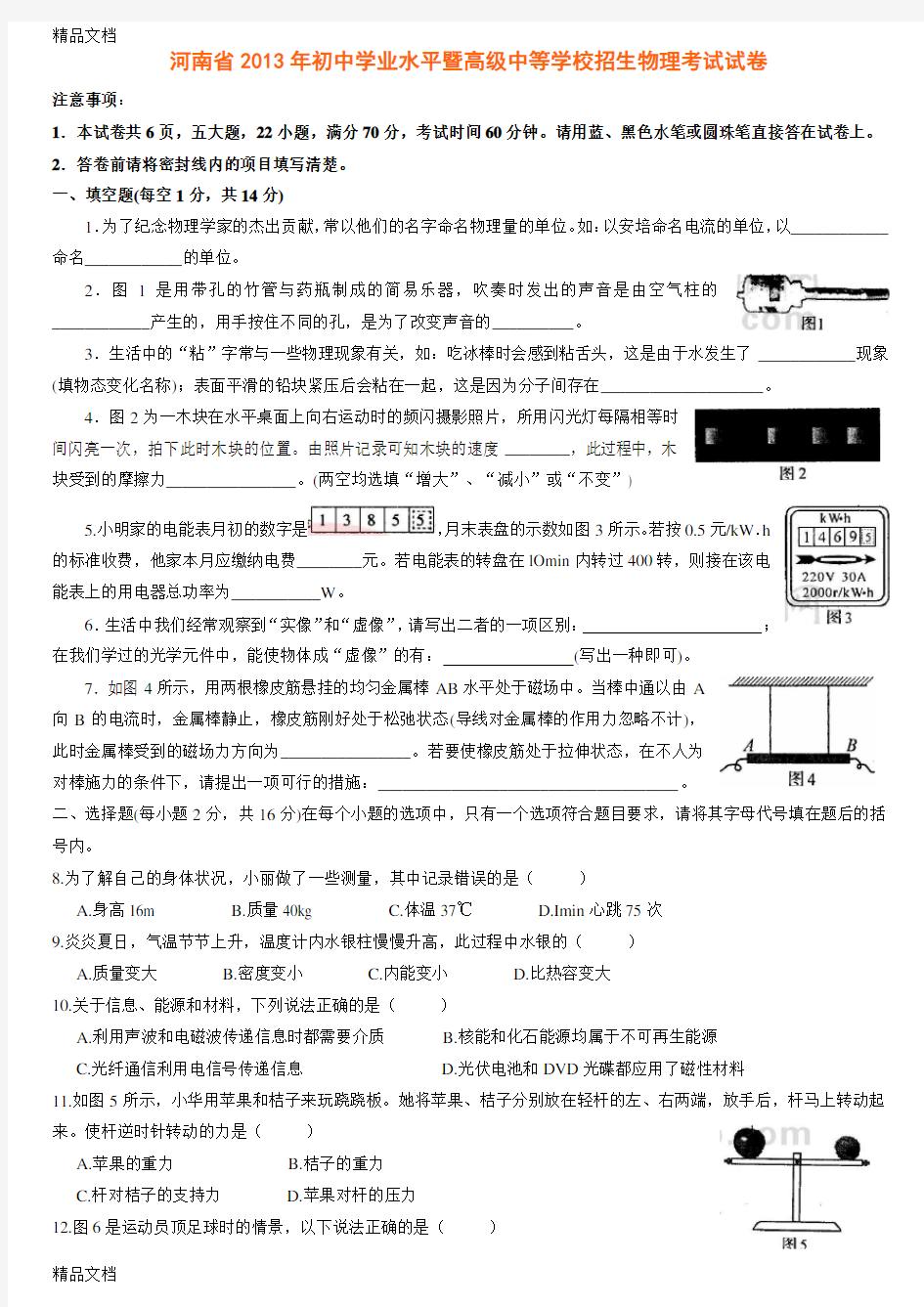 最新河南中考物理试题及答案(word版)