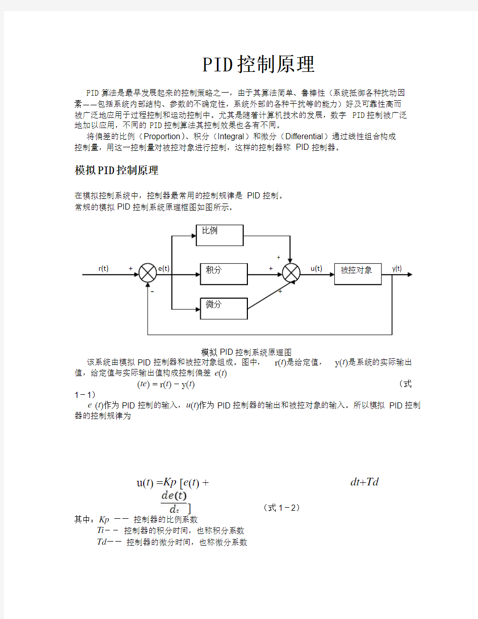 PID控制原理