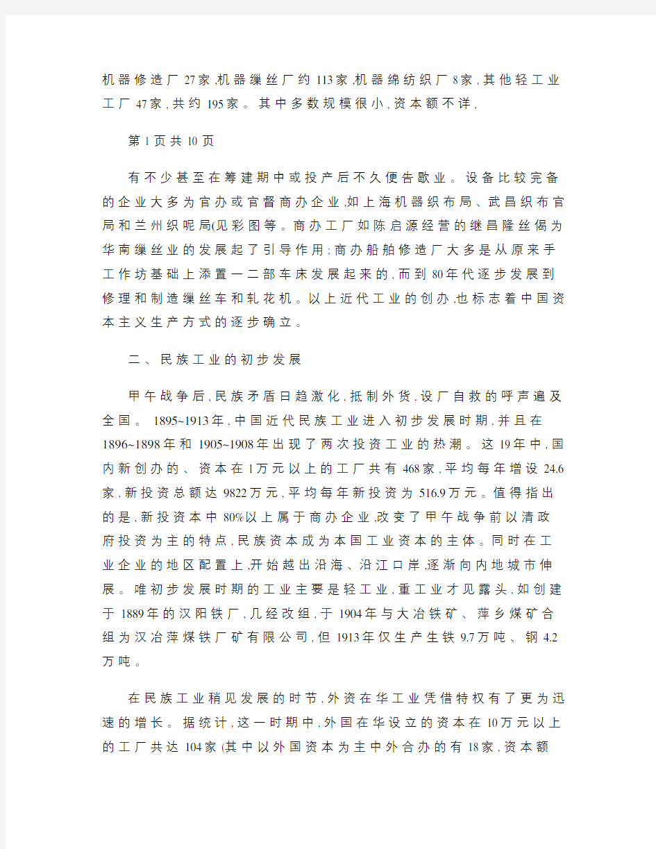 中国近代史论文近代中国工业的发展以及阻碍因素.