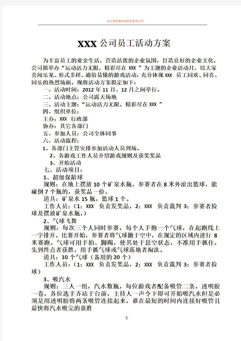 公司游戏活动策划方案