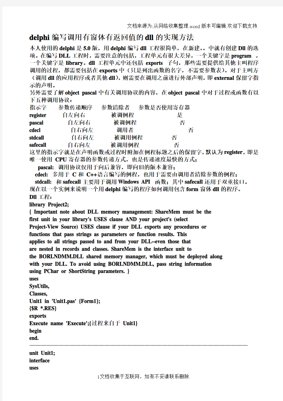 delphi编写调用有窗体有返回值的dll的实现方x页