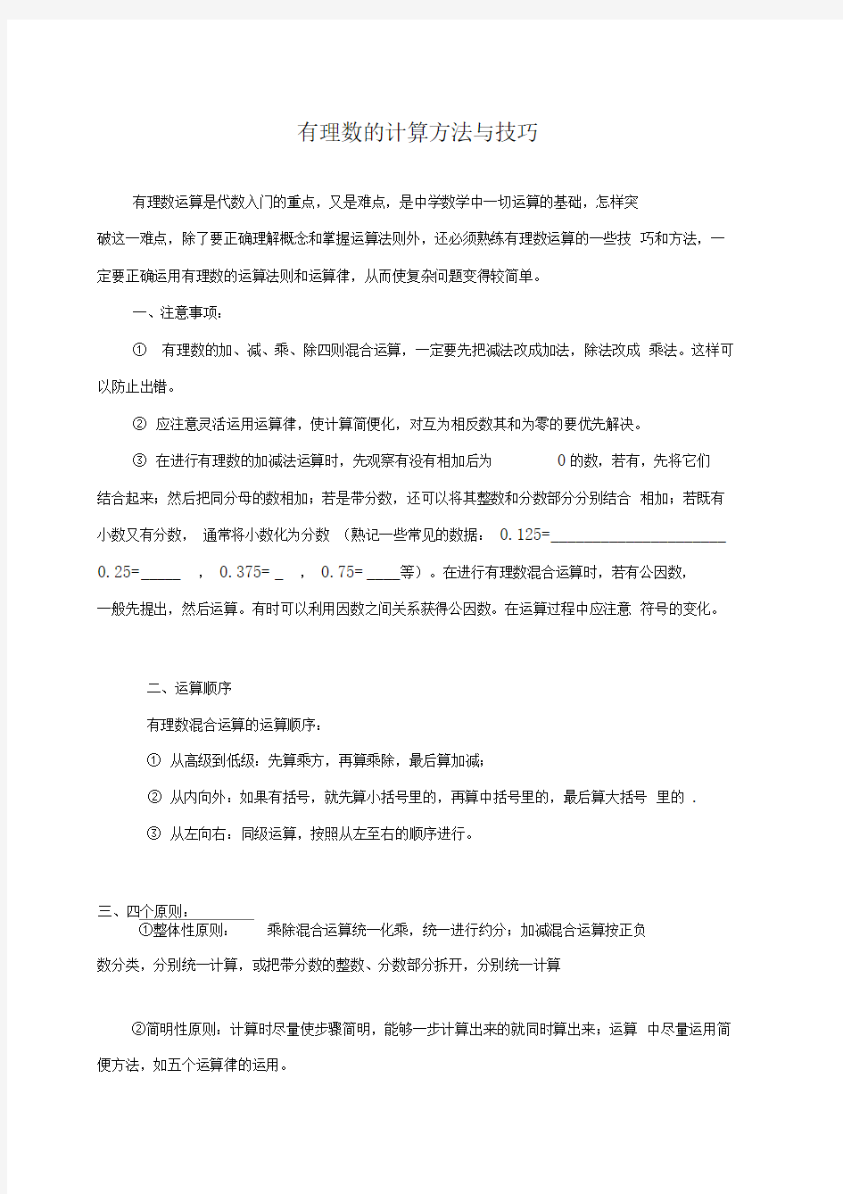 有理数的计算方法与技巧