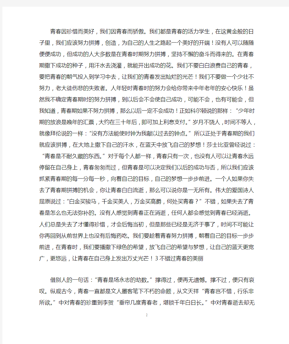 不错过青春作文800字