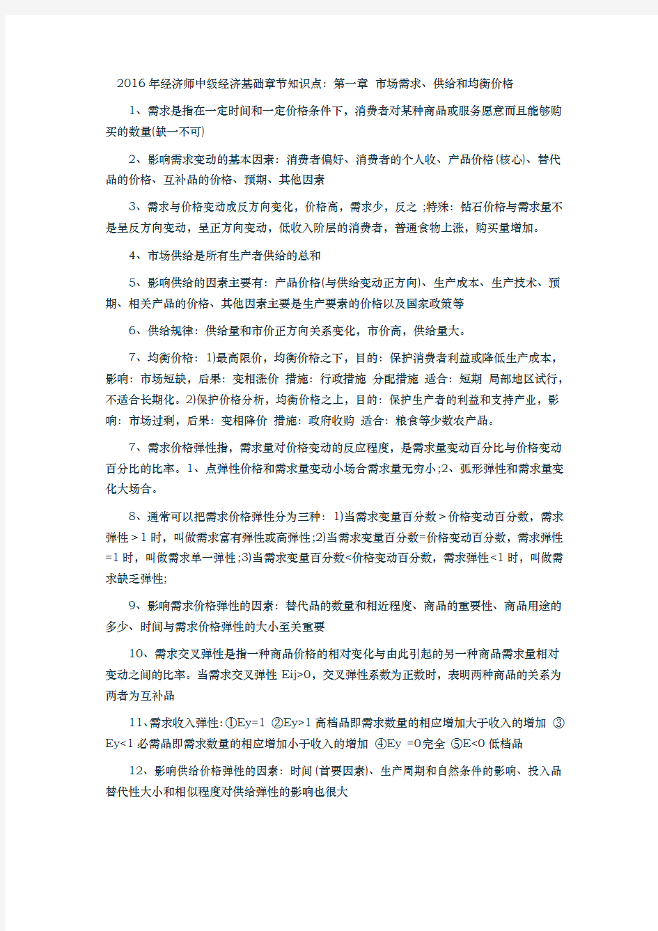 中级经济师经济基础知识汇总