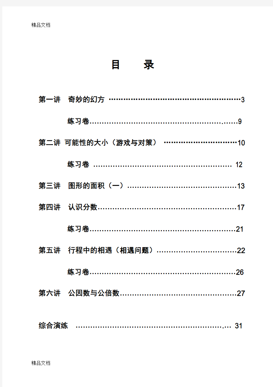 最新小学奥数教程(最完美)